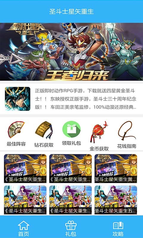 圣斗士星矢重生台服手游