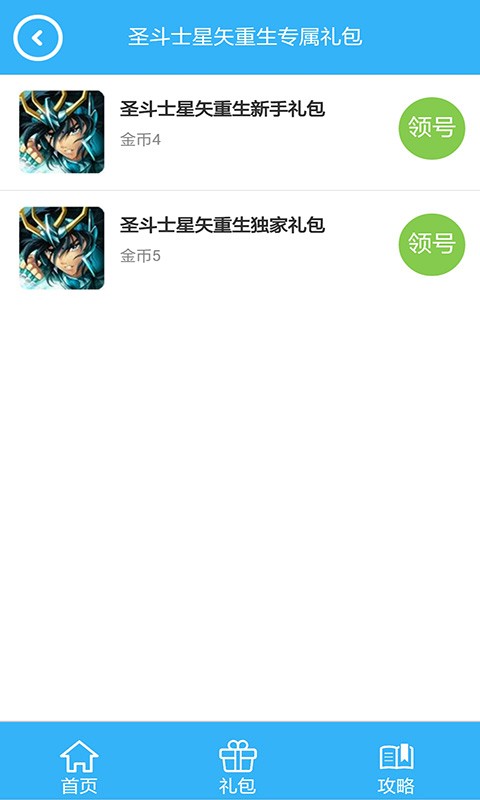 圣斗士星矢重生台服手游