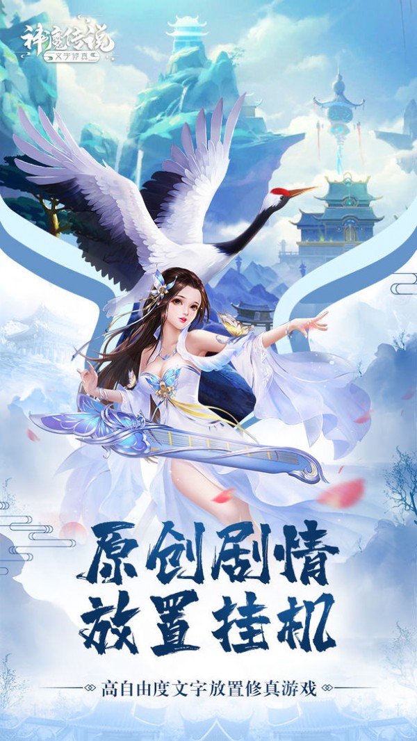 文字修仙传奇手游