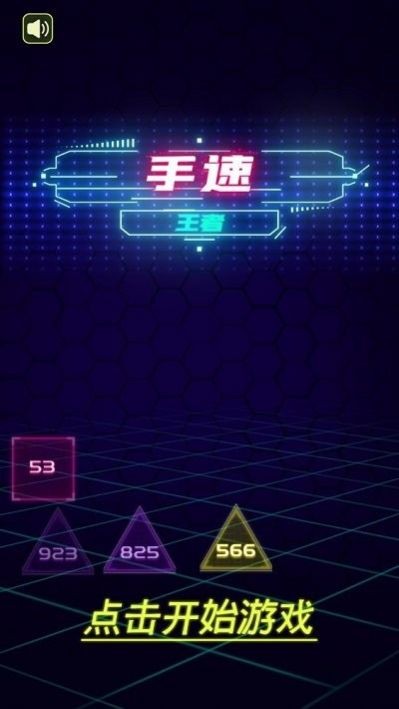 手速王者手游