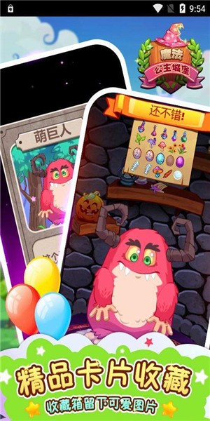 魔法公主美妆学院手游