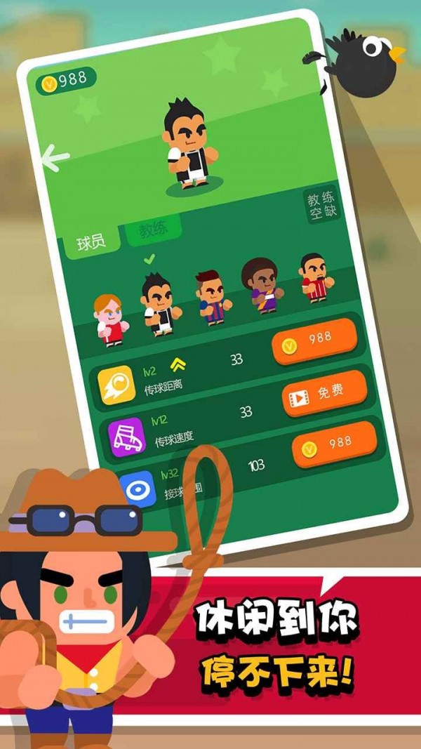 进球大师手游