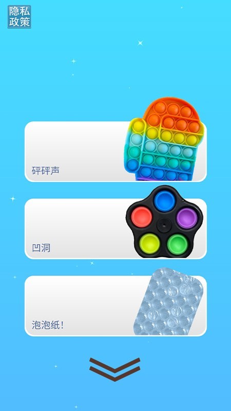 玩具解压屋手游