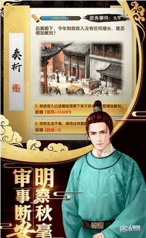 重生之逆转仙途手游