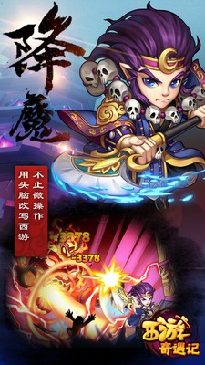 西游奇遇记高爆版手游