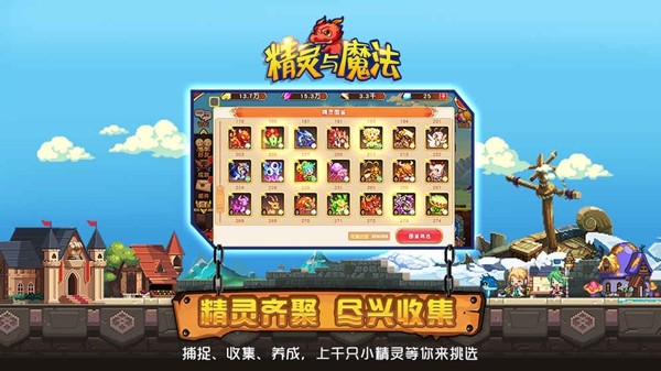精灵与勇士手游