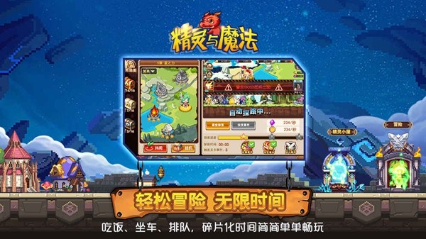 精灵与勇士手游