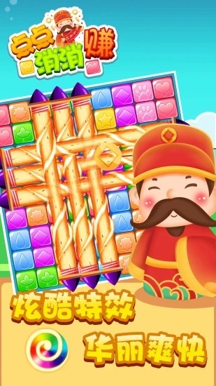 点点消消消手游
