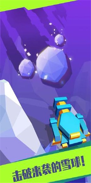 雪球来了3D手游