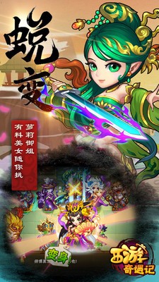 西游奇遇记高爆版手游