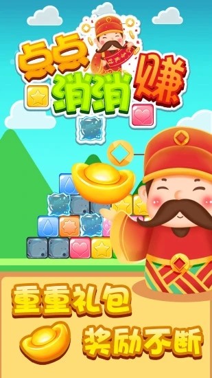 点点消消消手游