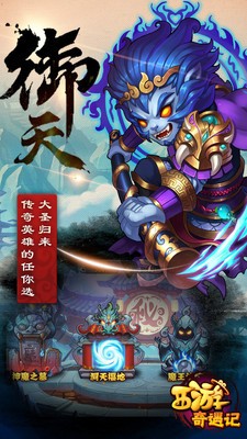 西游奇遇记高爆版手游