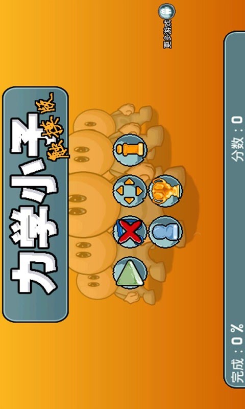 暴力小子2手游