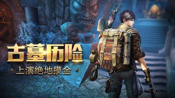 鬼语迷城盗墓寻宝手游