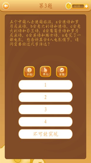 全民脑洞王手游