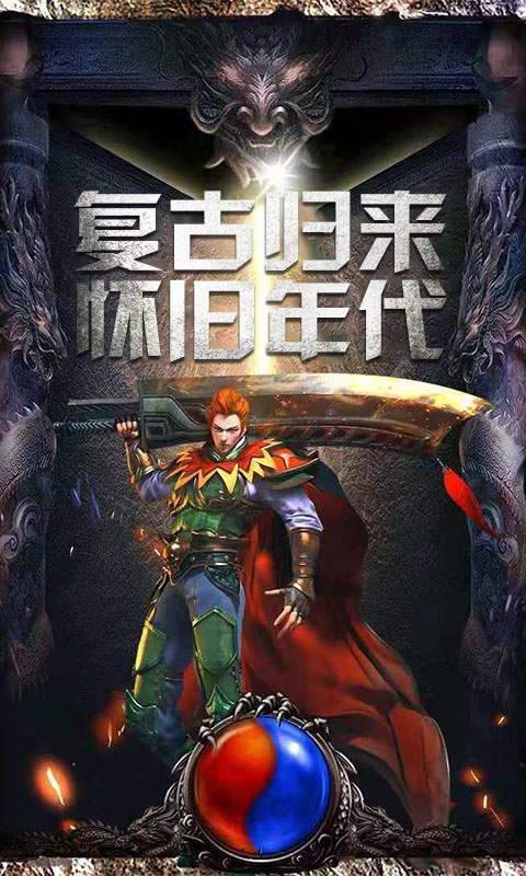 冰雪超变传奇手游