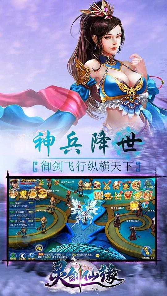 灵剑仙侠诀手游