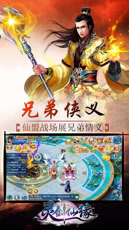 灵剑仙侠诀手游