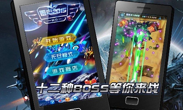 雷电2015战机手游