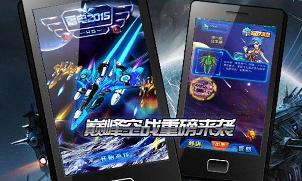 雷电2015战机手游