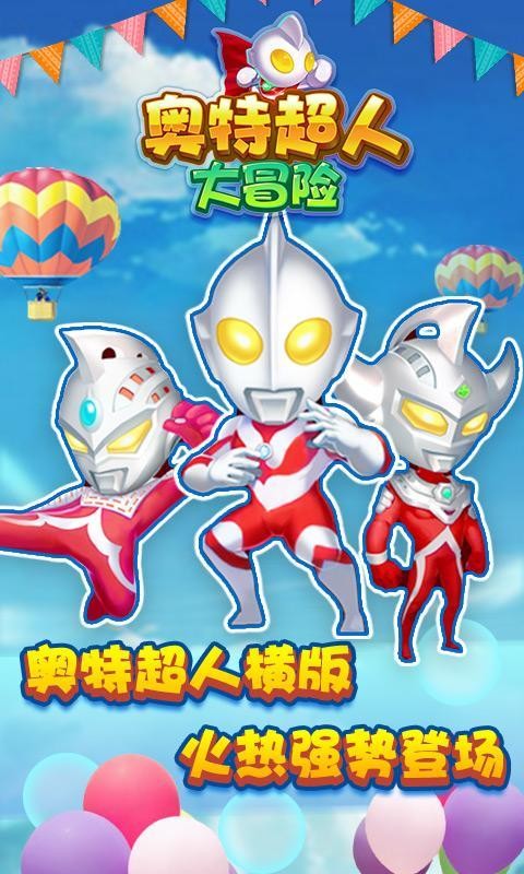 奥特超人打怪兽2手游