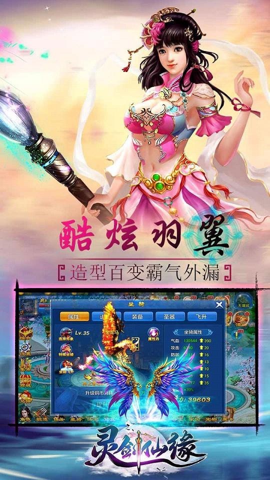 灵剑仙侠诀手游