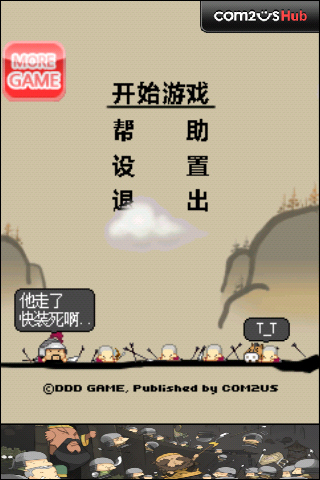 三国志五虎传手游