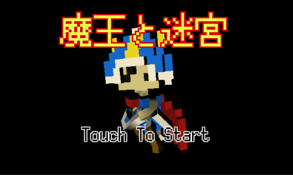 魔王与公主手游