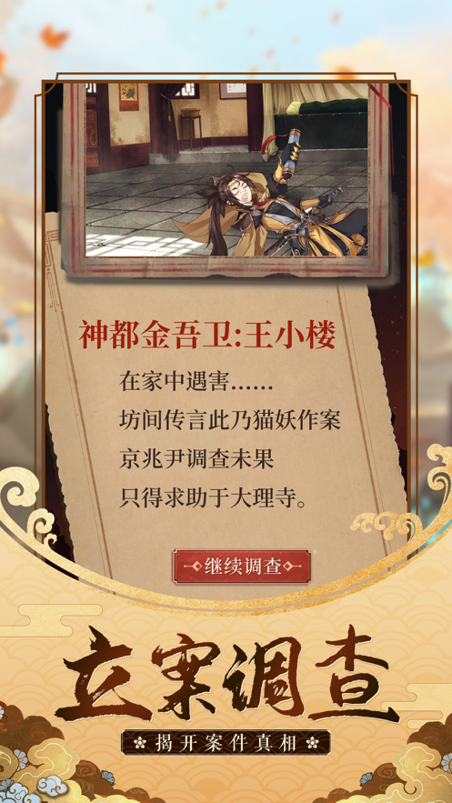 御赐小掌柜手游