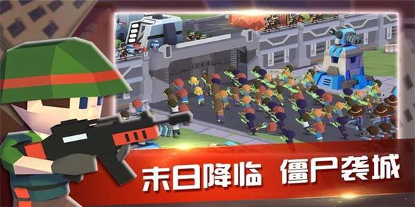 末日防空洞手游