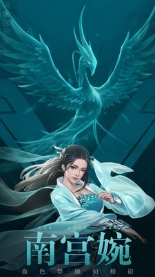 凡人修仙逆转手游