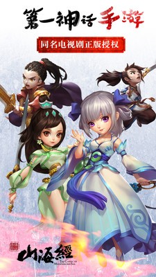 山海经吞天兽手游