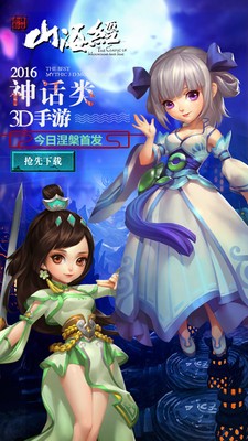 山海经吞天兽手游