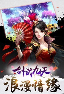剑武九天喷真充版手游