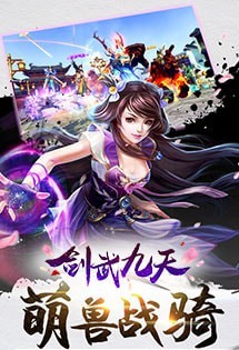 剑武九天喷真充版手游