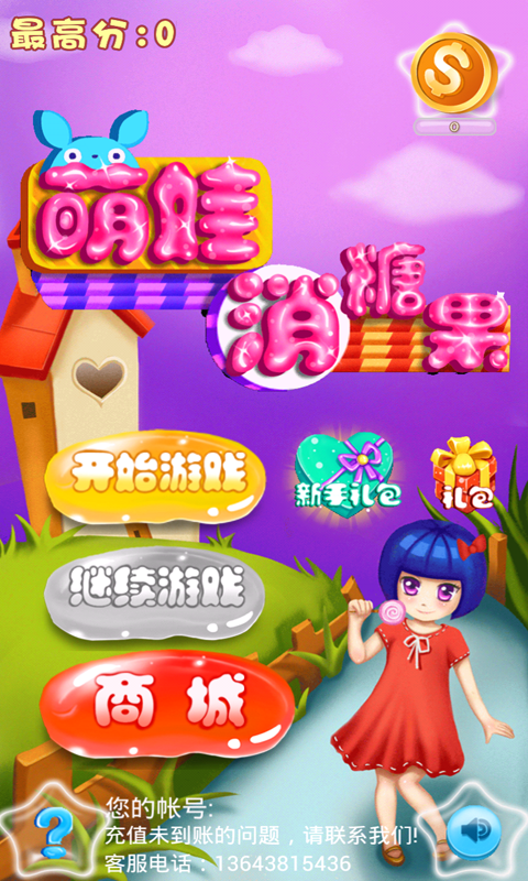萌娃消消乐HD手游