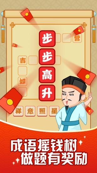 成语摇钱树鸿运版手游