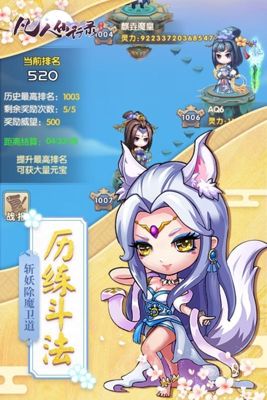 凡人仙梦修仙篇手游