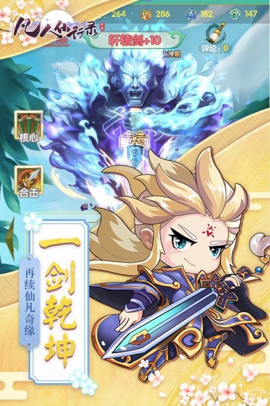 凡人仙梦修仙篇手游