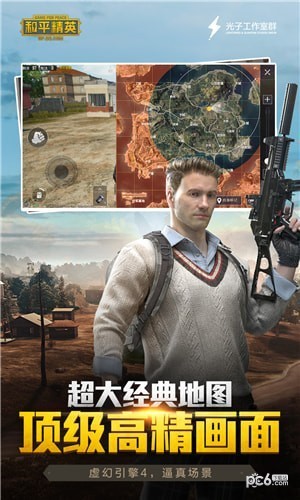 和平精英沙盒版手游