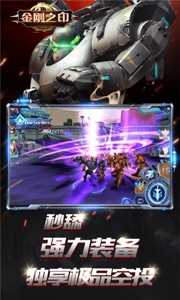 金刚之印星际联盟手游