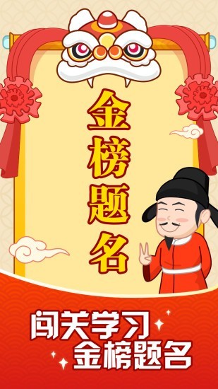成语摇钱树鸿运版手游