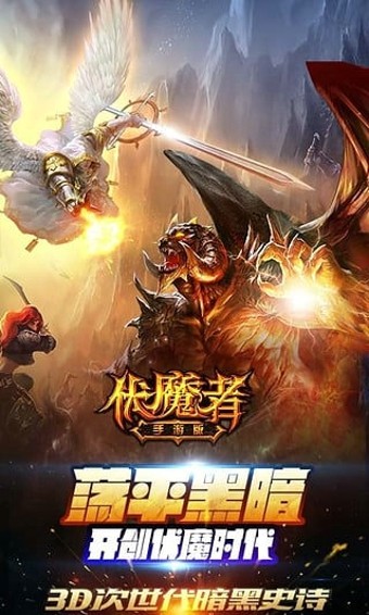 伏魔者2星耀版手游