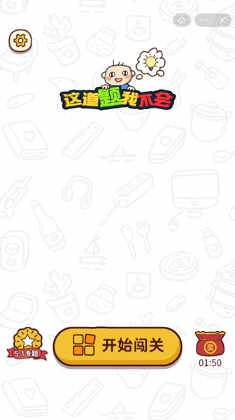 这道题我不会手游