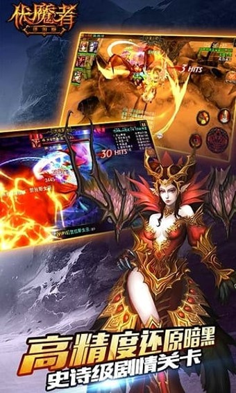 伏魔者2星耀版手游