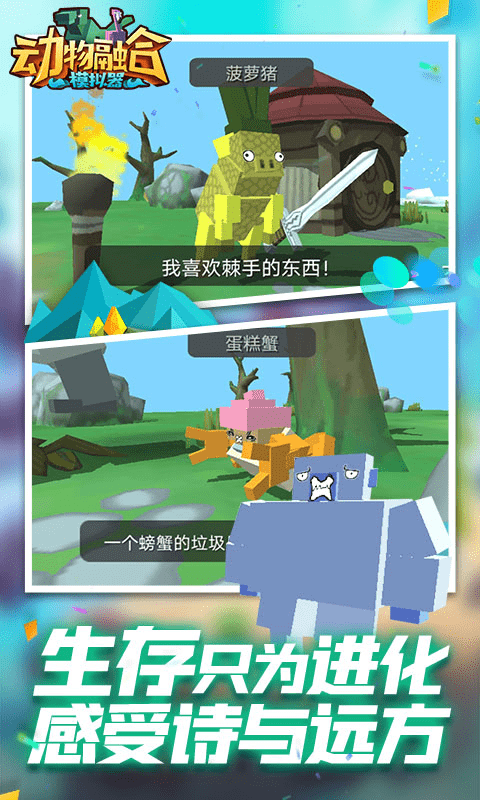 动物融合之星手游