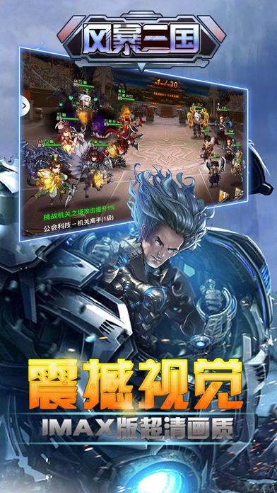 风暴三国手游