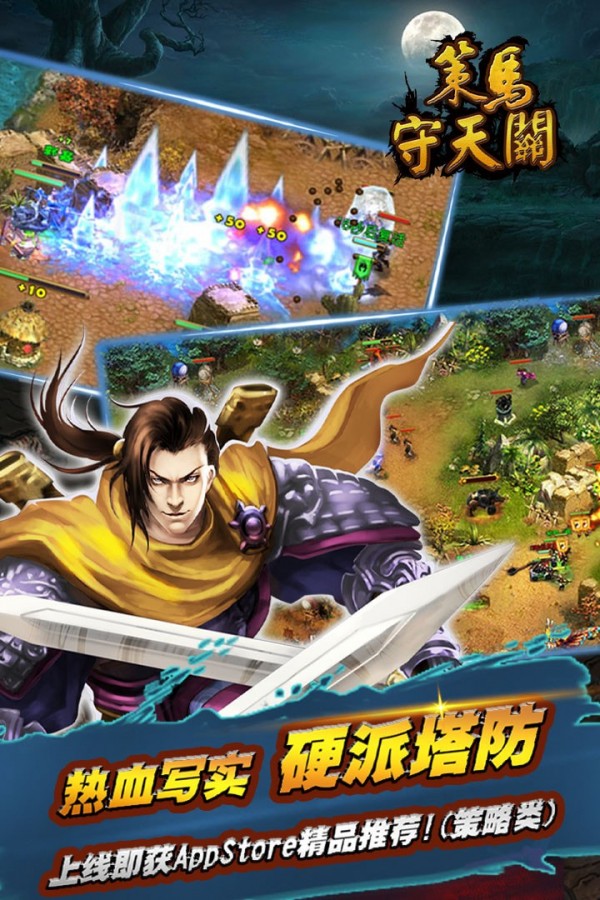 策马守天关2021手游