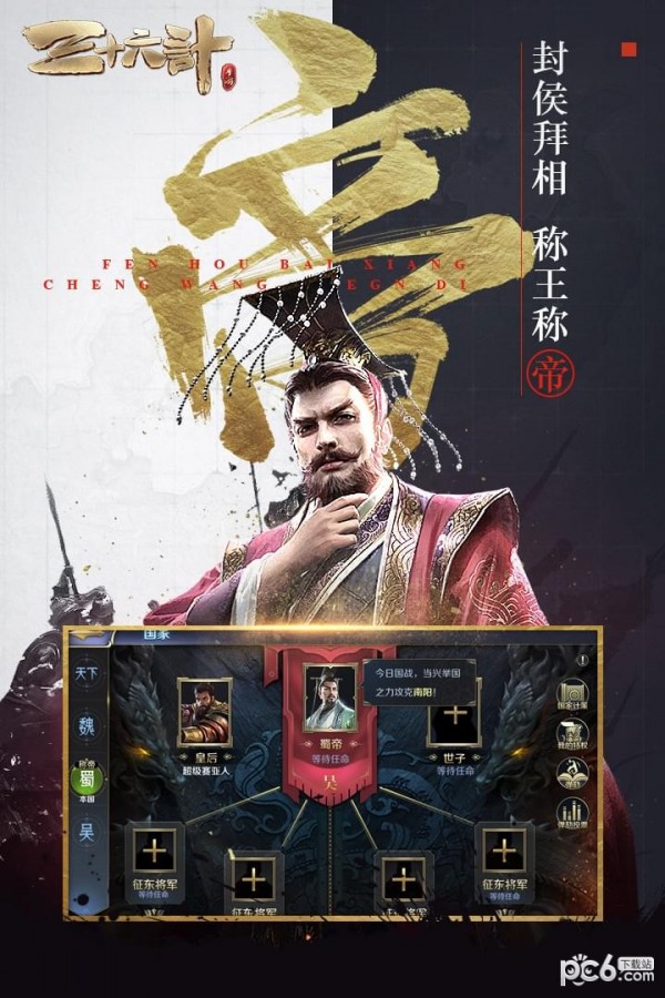 三十六策星耀版手游