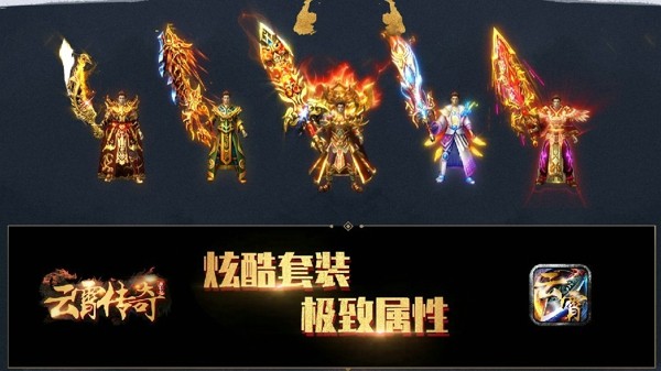 云霄传奇单职业手游